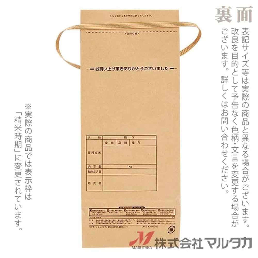 k*0様 お米。 楽天市場】米袋 KH-0380 マルタカ クラフト 丹精こめたおいしい